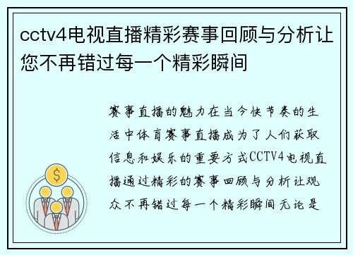 cctv4电视直播精彩赛事回顾与分析让您不再错过每一个精彩瞬间