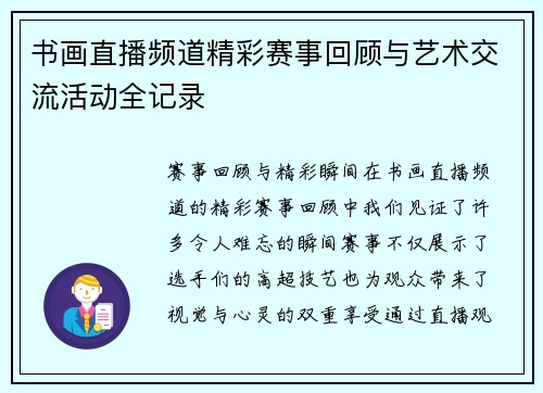 书画直播频道精彩赛事回顾与艺术交流活动全记录