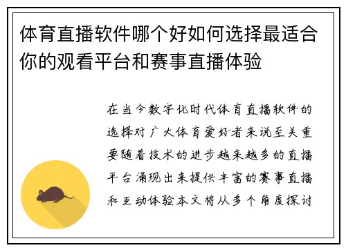 体育直播软件哪个好如何选择最适合你的观看平台和赛事直播体验
