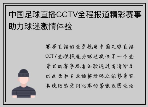 中国足球直播CCTV全程报道精彩赛事助力球迷激情体验
