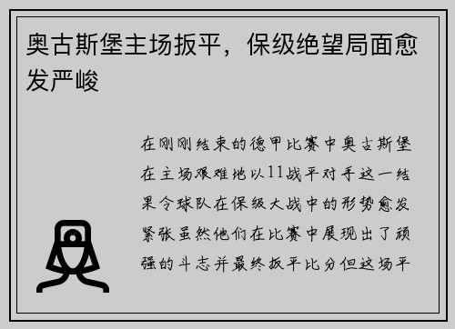 奥古斯堡主场扳平，保级绝望局面愈发严峻