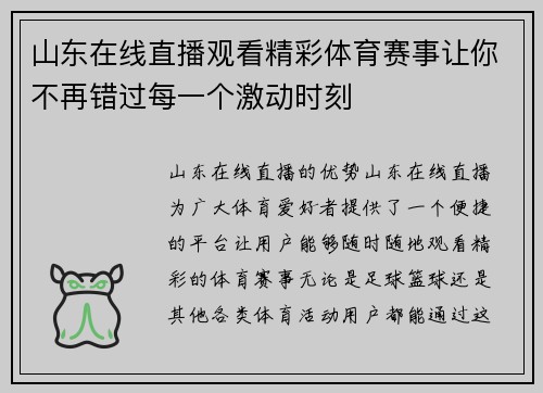 山东在线直播观看精彩体育赛事让你不再错过每一个激动时刻