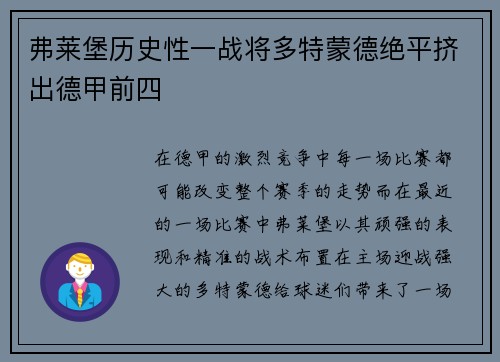 弗莱堡历史性一战将多特蒙德绝平挤出德甲前四