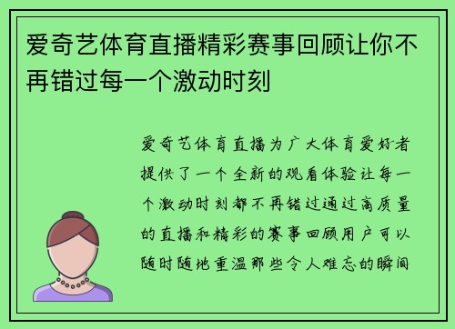 爱奇艺体育直播精彩赛事回顾让你不再错过每一个激动时刻