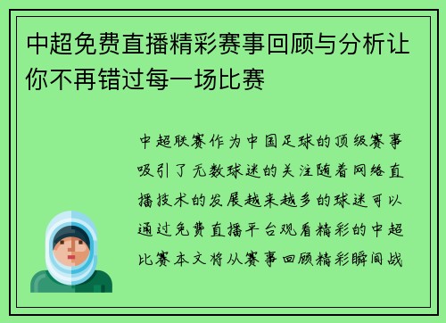 中超免费直播精彩赛事回顾与分析让你不再错过每一场比赛