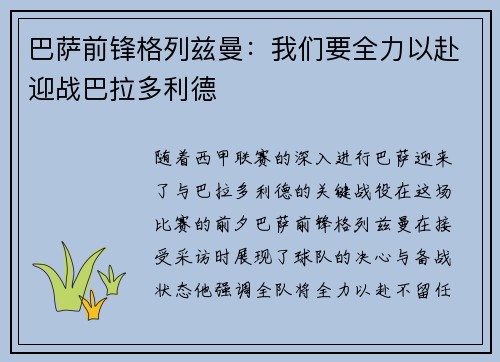 巴萨前锋格列兹曼：我们要全力以赴迎战巴拉多利德