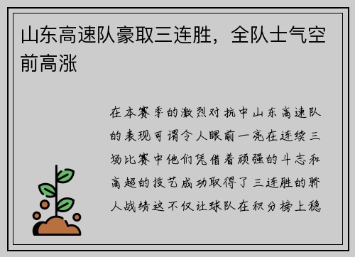 山东高速队豪取三连胜，全队士气空前高涨