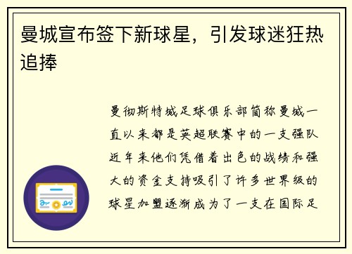 曼城宣布签下新球星，引发球迷狂热追捧