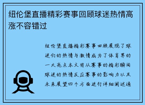 纽伦堡直播精彩赛事回顾球迷热情高涨不容错过