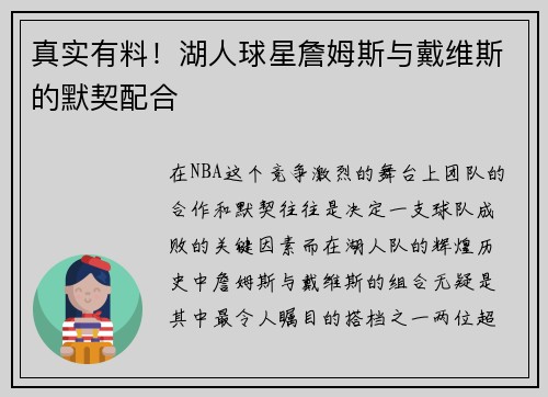 真实有料！湖人球星詹姆斯与戴维斯的默契配合