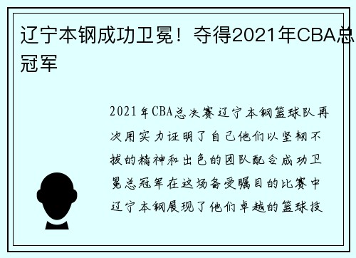 辽宁本钢成功卫冕！夺得2021年CBA总冠军
