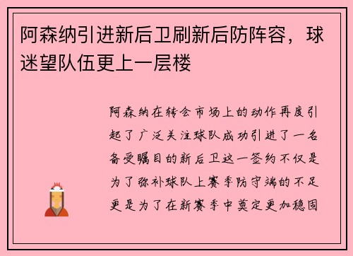 阿森纳引进新后卫刷新后防阵容，球迷望队伍更上一层楼